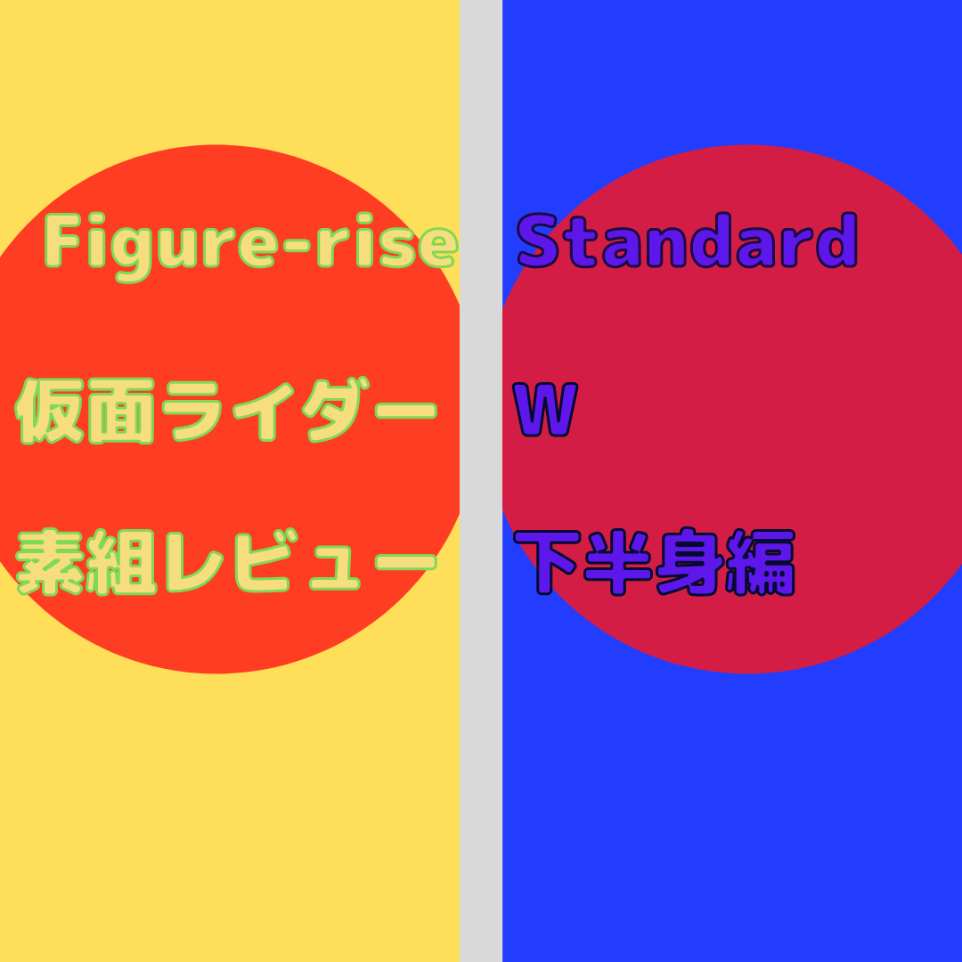 仮面ライダーW