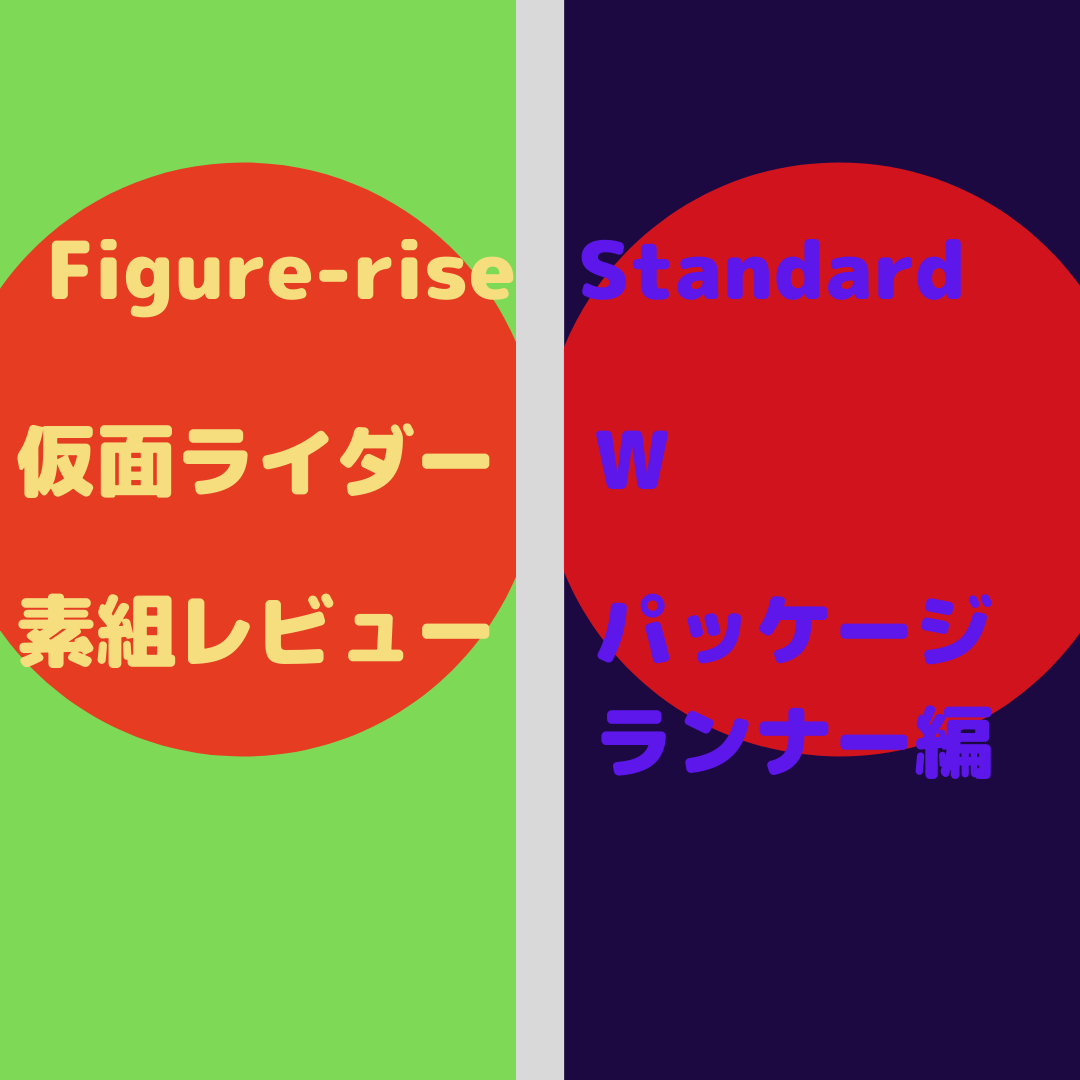 仮面ライダーW